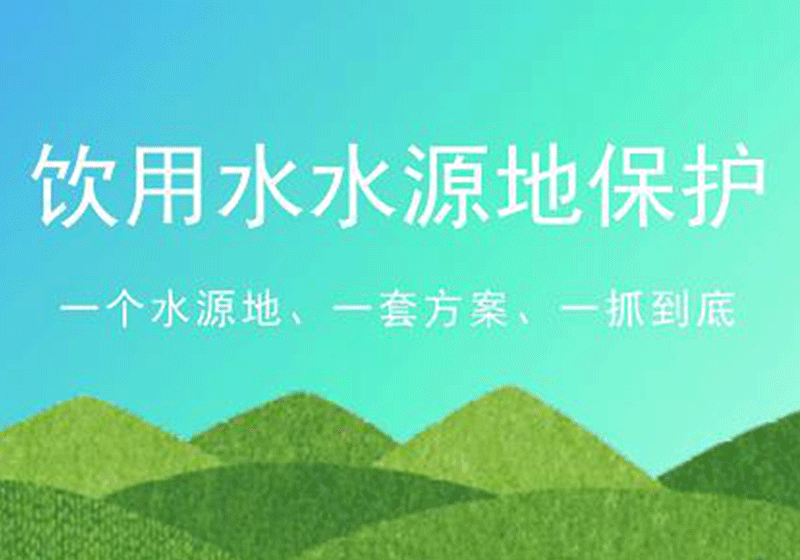广安区乡镇集中式饮用水水源地突发环境事件应急预案