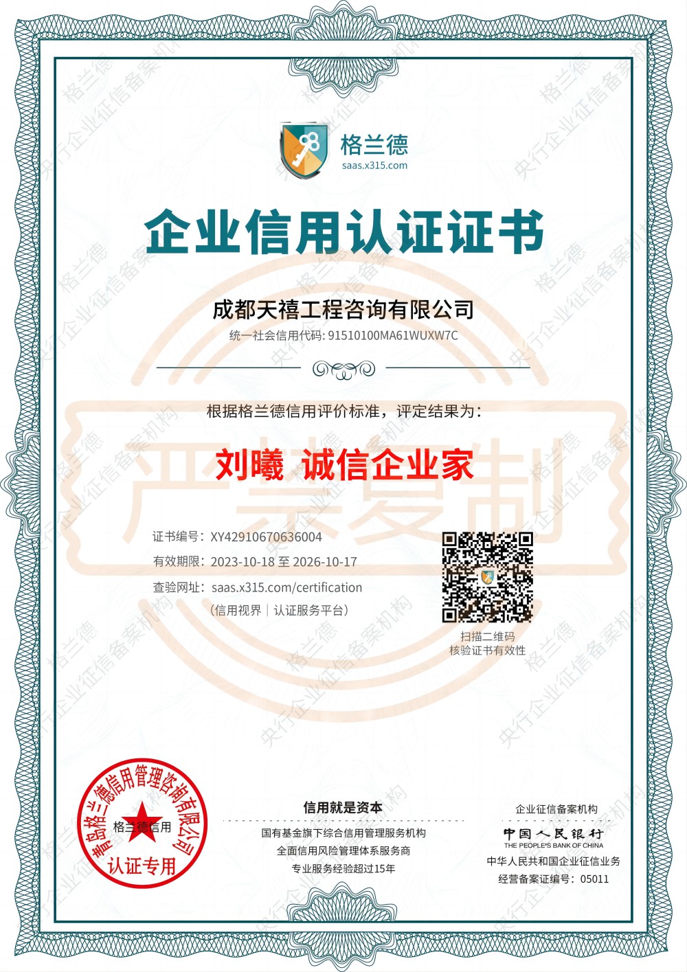 刘曦 诚信企业家