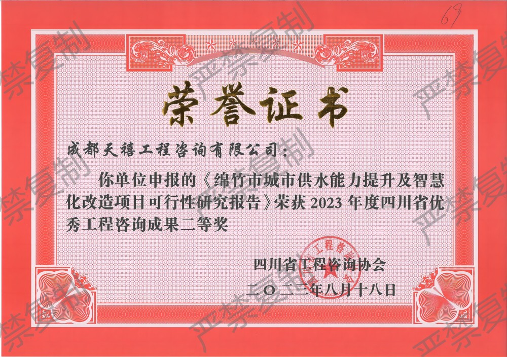 绵竹市城市供水能力提升及智慧化改造项目可行性研究报告