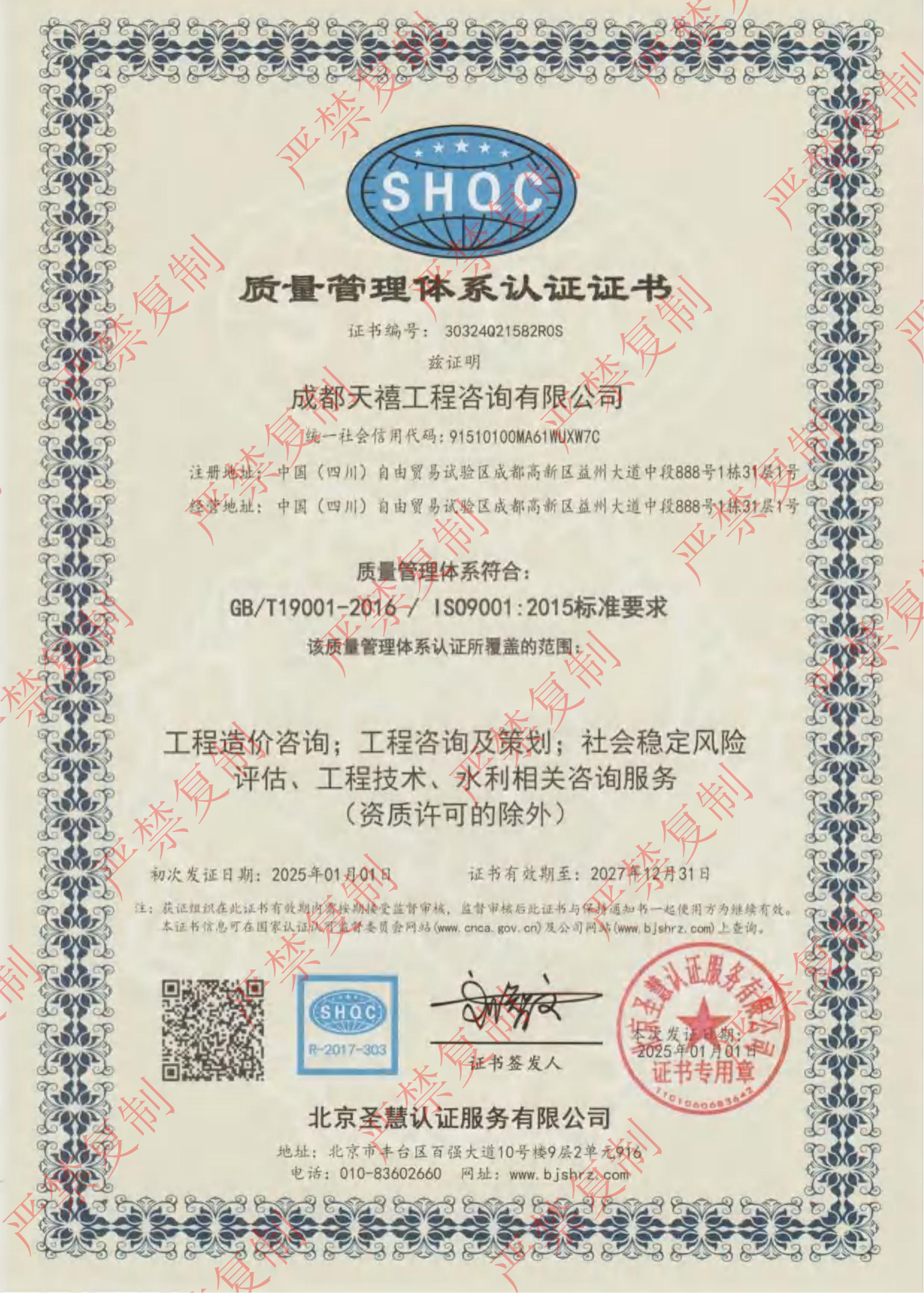 质是管理体系认证证书