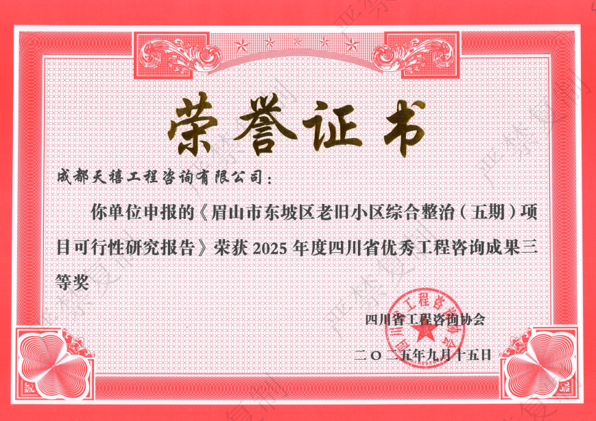 眉山市东坡区老旧小区综合整治(五期)项目可行性研究报告